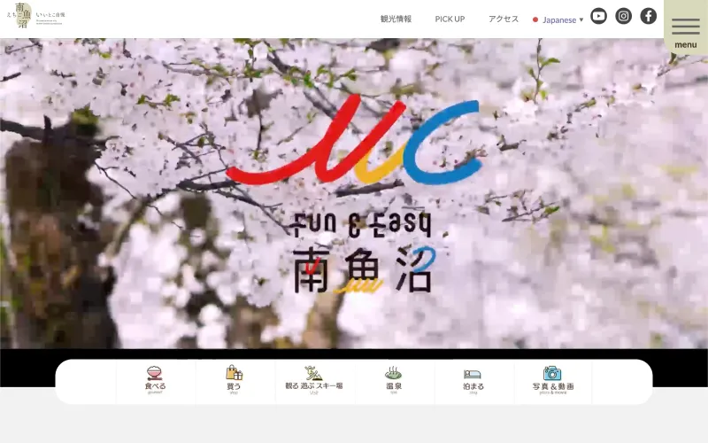 南魚沼市観光協会