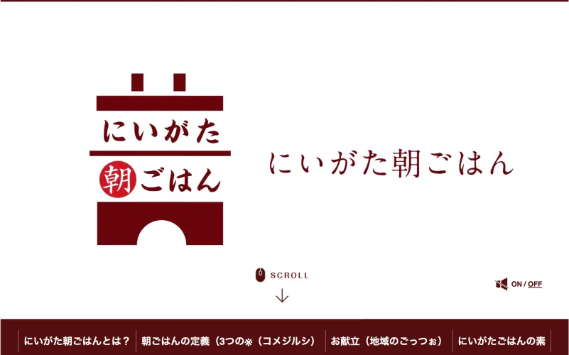 にいがた朝ごはん